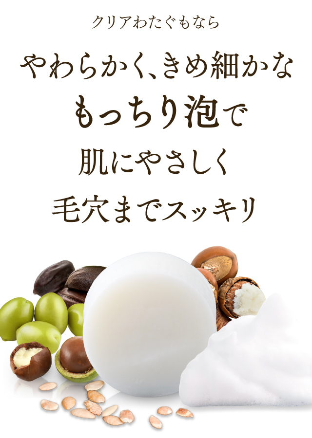 やわらかく、きめ細かなもっちり泡でやさしく毛穴までスッキリ
