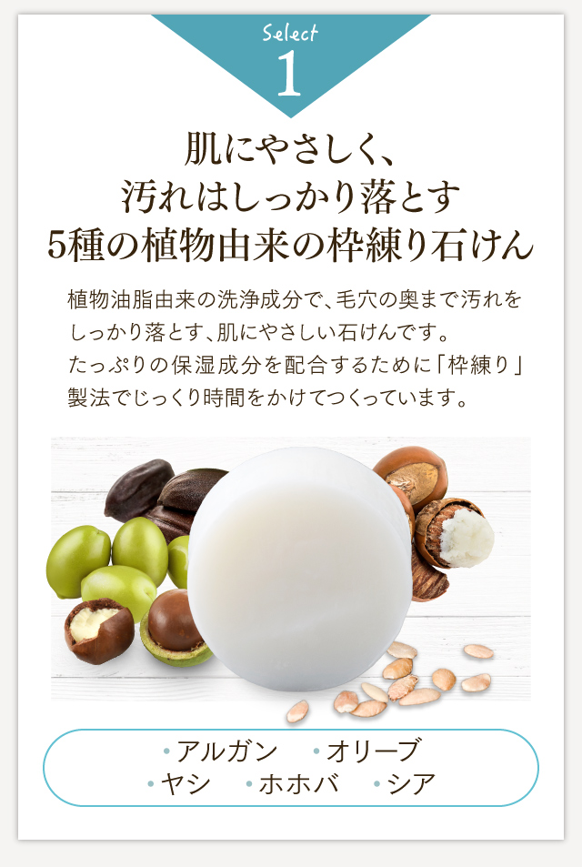 肌にやさしく、汚れはしっかり落とす4種の植物由来の石けん